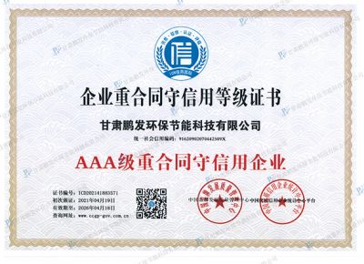 企業(yè)重合同守信用等級(jí)證書(shū)
